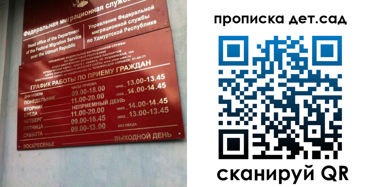 прописка законно в Хотьково